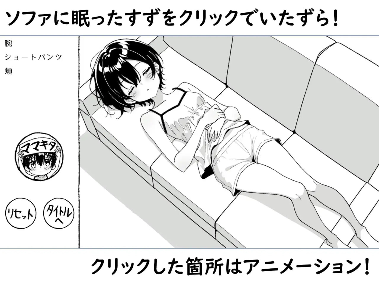 新作[互动SLG/睡X/动态] 睡梦中的妹妹，触碰的手指 ～妹妹触摸动画～ ねむるいもうと、ふれるゆび ～妹おさわりアニメーション～ 正式版+自由模式 [190M]