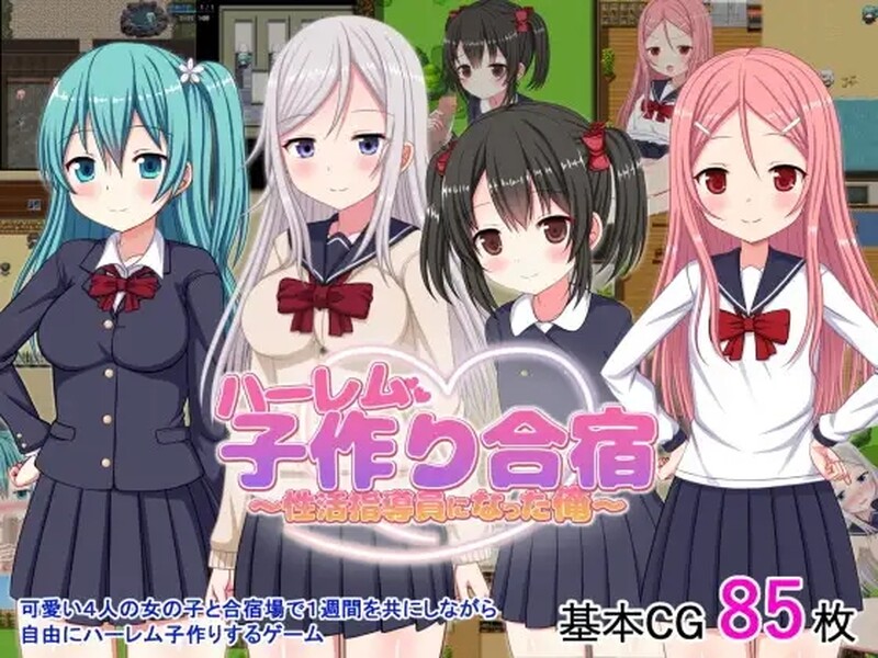[日式RPG/汉化] 后宫制作集训~我成了性活动指导员~ ハーレム子作り合宿 ～性活指導員になった俺～ 汉化版 [PC+安卓 1.0G]