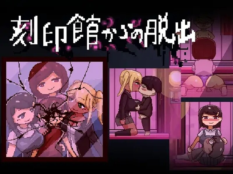 新汉化【逃出ACT/精神暗示/像素动态】逃出刻印馆（刻印館からの脱出） V24.04.24 AI汉化版+存档 [1.10G]