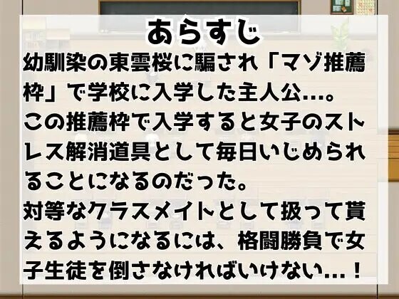 新汉化[日式RPG/2D/抖M] M向的色情RPG -受虐欺凌学园- M向けエロRPG -マゾいじめ学園-  内嵌AI汉化版 [PC+安卓2.40G]