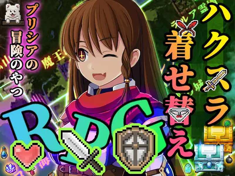 [爆款RPG/触手抚摸/扶她] 普莉西亚的冒险之旅 プリシアの冒険のやつ V1.02 AI汉化版 [1.20G]