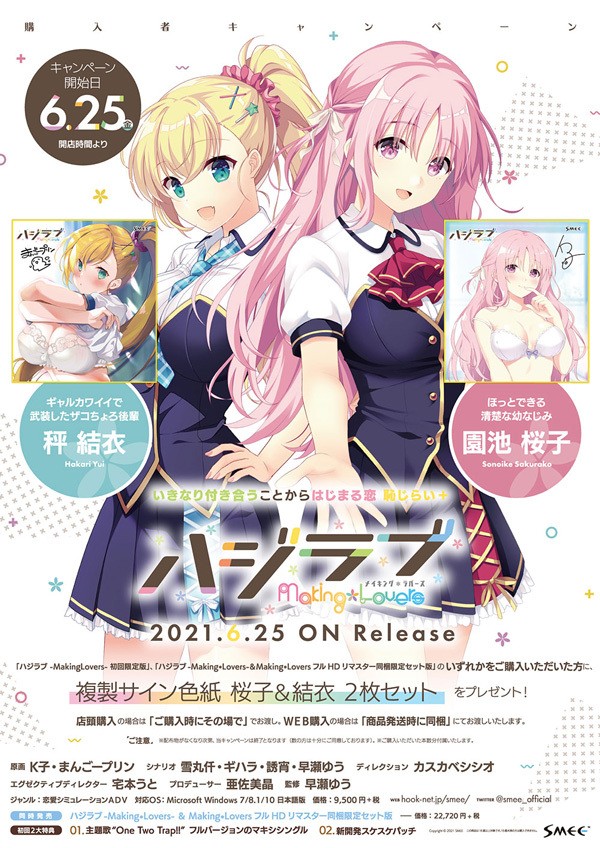 新作[互动ADV/恋爱] 娇羞之恋 -making*lovers- ハジラブ -Making*Lovers- v1.01 Steam官中步兵版+全CG存档 [9.40G]