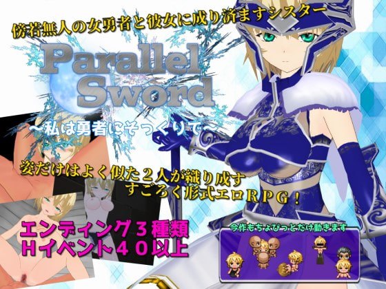 新汉化[日式RPG] 对剑 ～我与勇者一模一样～ Parallel Sword ～私は勇者にそっくりで～ AI汉化版 [950M]