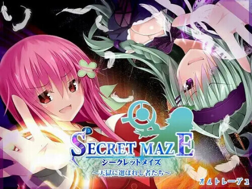 新汉化[日式RPG] 秘密迷宫〜被天狱选中的人们〜 シークレットメイズ〜天獄に選ばれし者たち〜v1.17 AI汉化版+全回想存档 [2.80G]