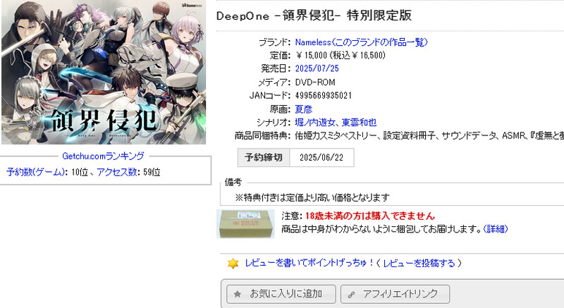 GT7月新作【大型ADV/战斗】DeepOne-领界侵犯-（DeepOne-領界侵犯-） AI汉化版 限定版+全CG存档+特典 [11.90G]