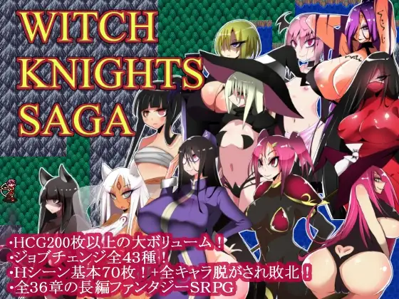 新汉化[日式SRPG] 魔女骑士传说 ウィッチナイツサーガ v25.02.08 AI汉化版+全回想存档 [1.10G]