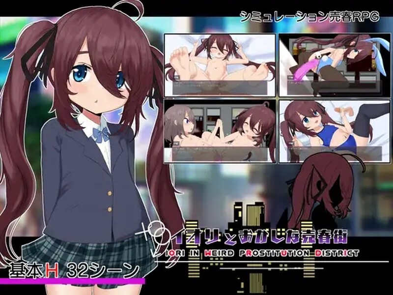 [日式RPG/探索] 疯狂的卖淫街 イオリとおかしな売春街 V1.05 内置AI汉化版 [1.0G]