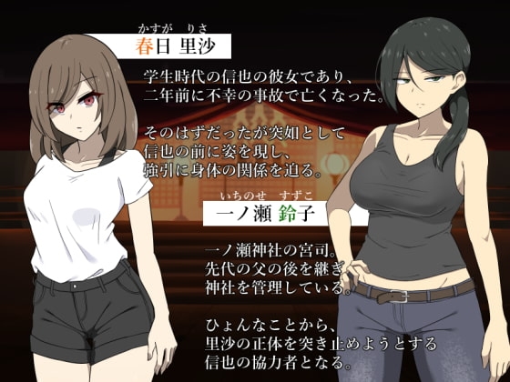 新汉化[日式RPG] 本该死去的女友～被非她“某物”侵犯～ 死んだはずの彼女～彼女でない“何か”に犯されて～ 精翻汉化版+全回想存档 [540M]