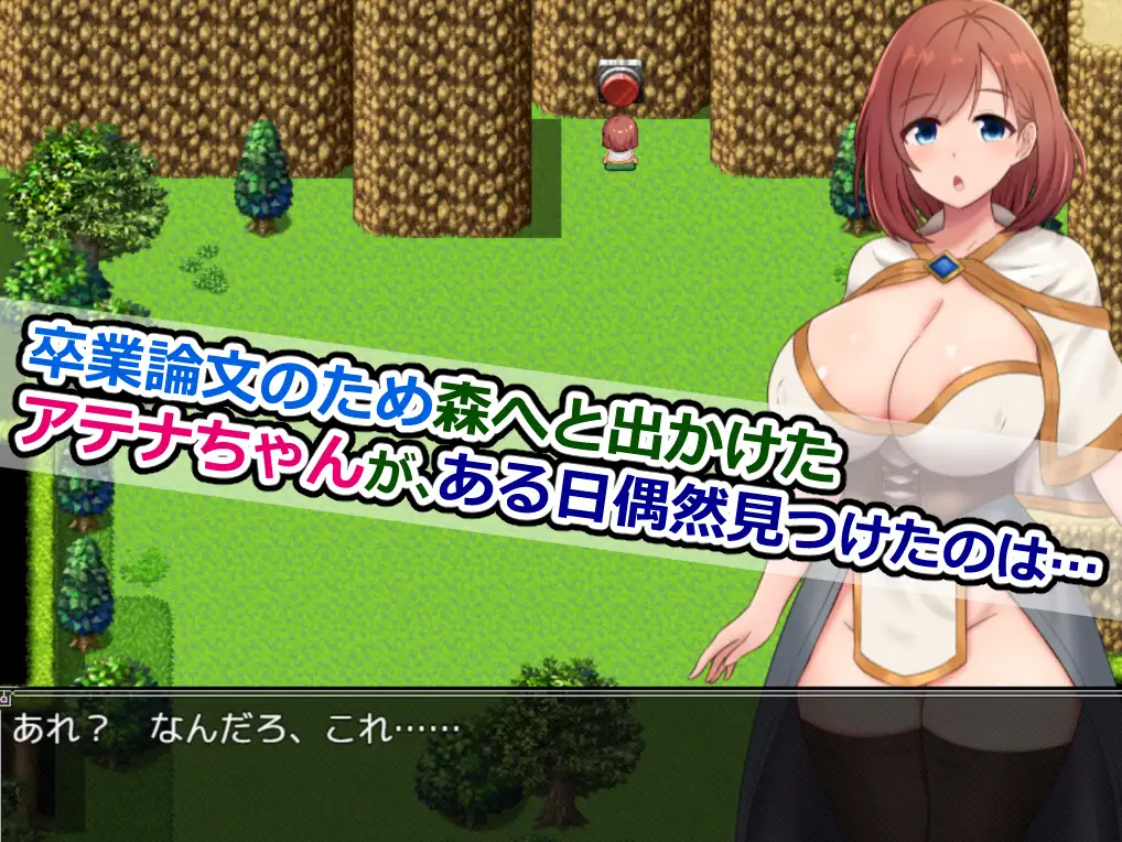 新作[探索RPG/巨乳/爆乳] 雅典娜与森林深处的色诱陷阱迷宫～假扮的魔导士与智慧女神～  アテナと森向こうのエロトラップダンジョン～偽りの魔導士と知の女神～ v1.1 AI汉化版 [460M]