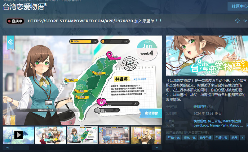 更新【爆款SLG/后宫养成/全动态】台湾恋爱物语⁵ 台灣戀愛物語 V24.12.21 Build.16817947 STEAM官中-国语步兵【3.30G】