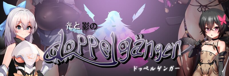 [日式RPG/复仇] 光与影的二重身 Ver1.21U DL官方中文版 [2.20G]