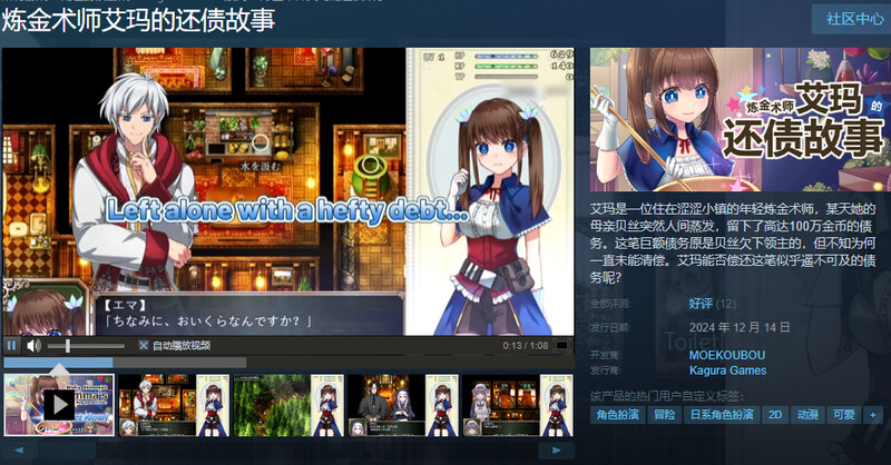 ST12月新作【回合RPG/卖春援交】炼金术士艾玛还债的故事(錬金術師エマの借金返済物語)V1.01 STEAM官中 【2.20G】
