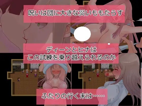 增添AZ【RPG/NTR/巨乳/爆乳】希娜与迪恩与诅咒迷宫（ヒナとディーンと呪いのダンジョン）  内嵌AI汉化版+作弊码 [PC+安卓1.60G]