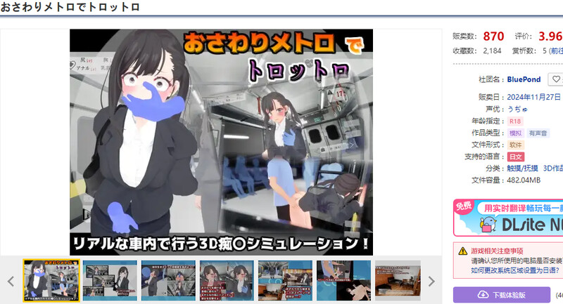 DL11月新作【互动SLG/3D作品/全动态】触摸地铁,摇摇晃晃(おさわりメトロでトロットロ)V1.0 原版生肉【600MB】