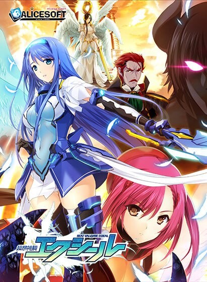 新汉化[日式ADV/巨乳爆乳/幻想] 超昂神骑圣剑 超昂神騎エクシール AI汉化步兵版+全CG存档 [3.50G]
