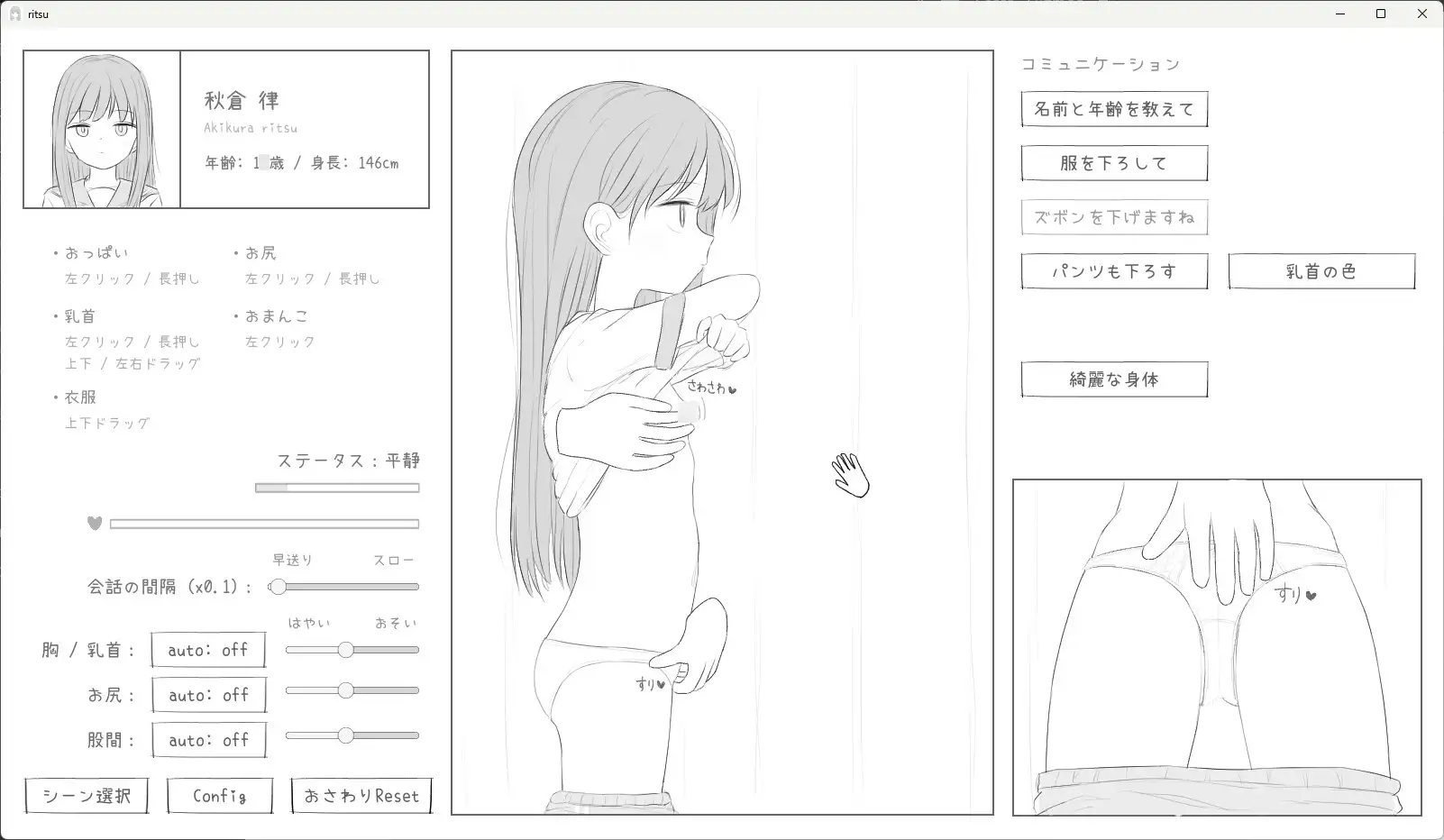 新作[互动SLG/触摸/抚摸] 对无表情萝莉进行色色的健康检查 無表情○リにエッチな健康診断 内嵌汉化版 [500M]