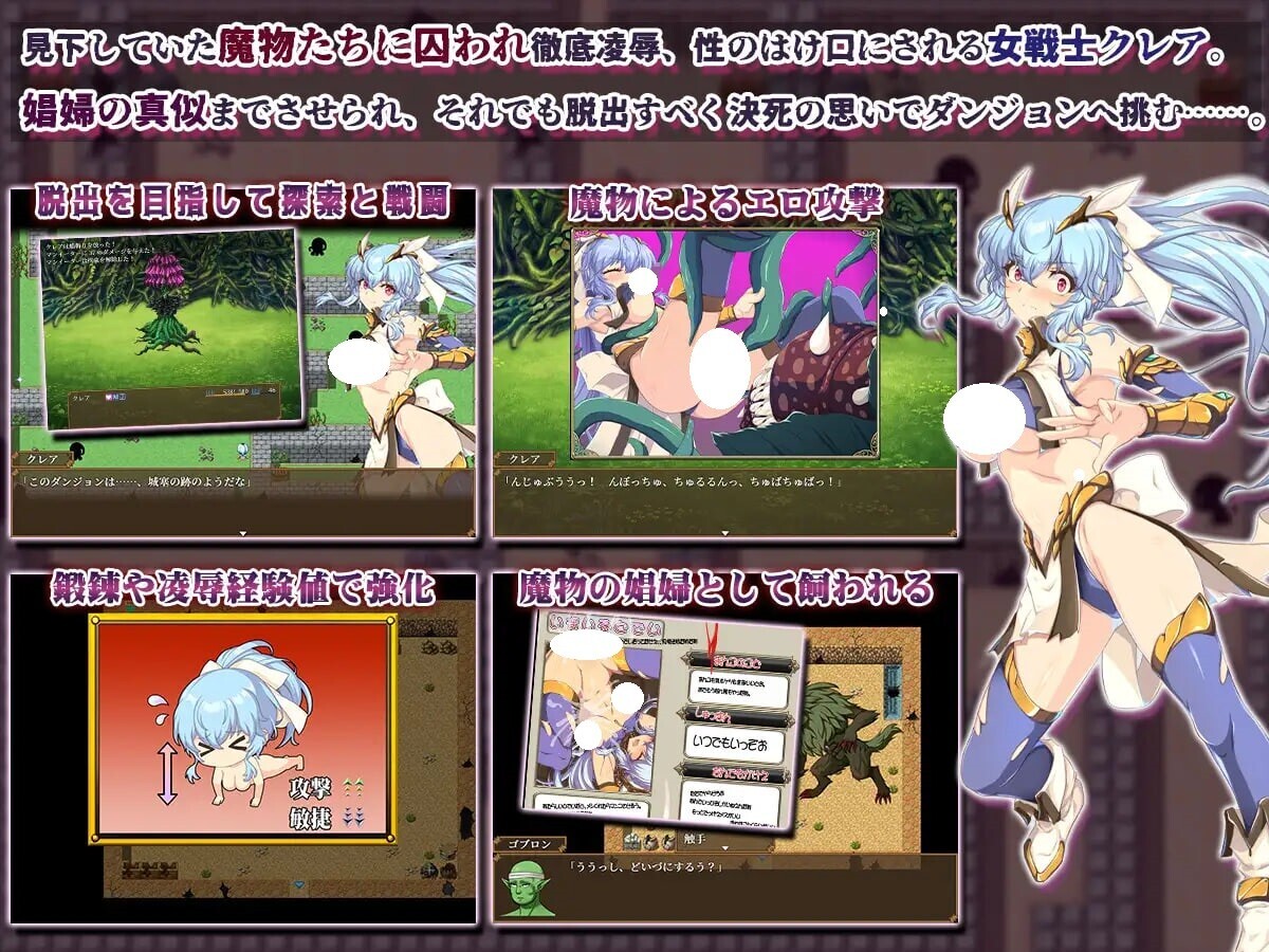 增添AZ[探索RPG/冒险/魔物] 耻辱美丽女战士克莱尔 恥辱美麗女戦士クレア  内嵌AI汉化版+作弊码 [PC+安卓1.60G]