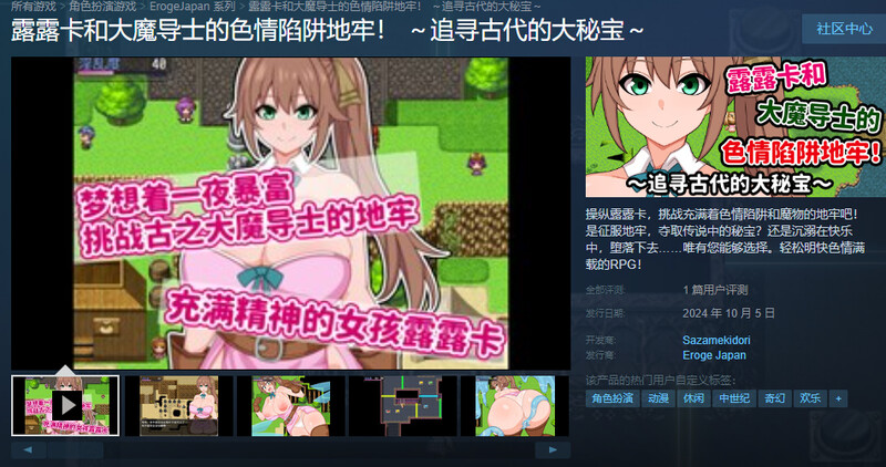 【ST10月新作】露露卡和大魔导士的色情陷阱地牢！ ～追寻古代的大秘宝～（ルルカと大魔導士のエロトラ）V1.0