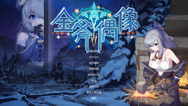 [日式SLG/官中] 金斧偶像:金小萱+密室逃脱篇 Golden Axe Idol Build.9782174 STEAM官中版+全DLC [1.70G]