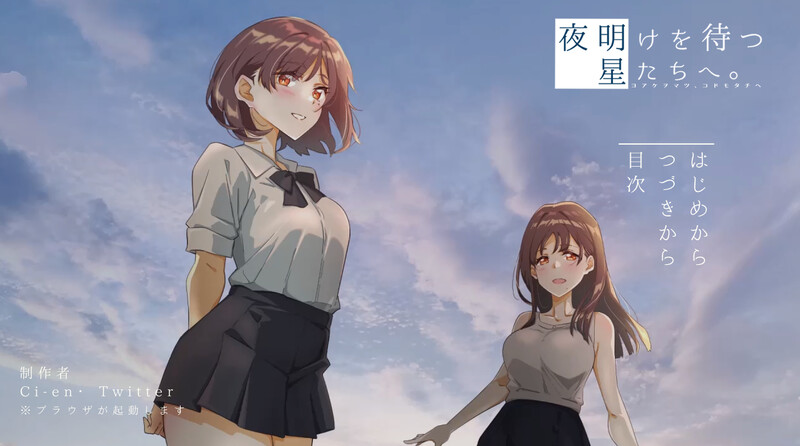 DL10月新作【拔作ADV/被NTR/羞耻/动态】等待黎明的星辰们。(夜明けを待つ、星たちへ。)V1.0 AI汉化【1.40G】