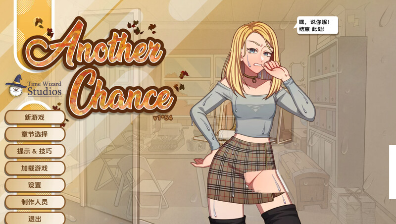 【日式SLG/汉化/动态】另一次机会(Another Chance)V1.54 内嵌AI汉化【500MB】