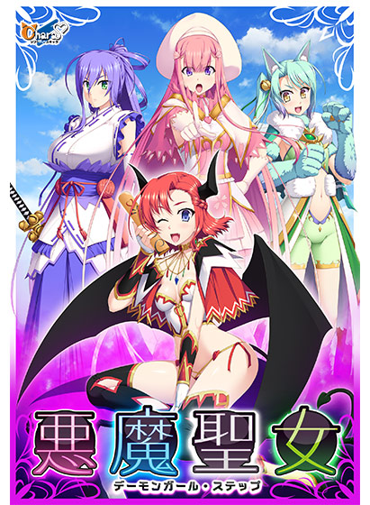 新汉化[日式SLG] 恶魔圣女：一步一步堕落吧！小恶魔少女 悪魔聖女 ～デーモンガール・ステップ AI汉化版+全CG存档 [1.50G]
