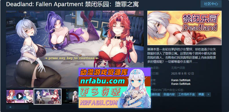 Deadland: Fallen Apartment 禁闭乐园：堕罪之寓V1.6  官中+无码+动态  [更新][851M]