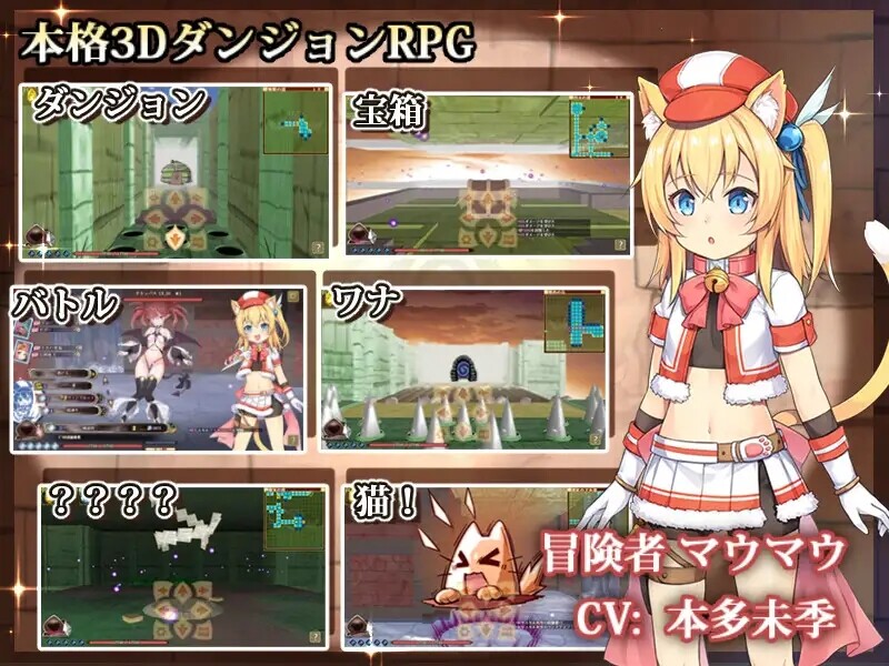 [日式RPG/触手] 猫猫迷宫记~禁忌的魔族法典~ マウマウ迷宮記～禁忌の魔族法典～ V1.07 STEAM官中版 [800M]