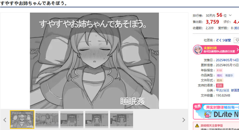 新作[互动SLG/触摸抚摸/正太×姐姐] 和熟睡的姐姐一起玩吧 すやすやお姉ちゃんであそぼう。机翻版 [1.20G]