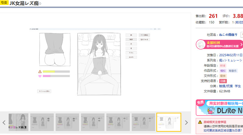 新作【互动SLG/触摸抚摸】 JK混浴女汤的百合痴态（JK女湯レズ痴漢）生肉版 [220M]