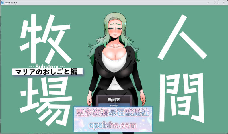 人间牧场ーNTR篇ー 挂载AI汉化版 [新作] [1.2G]