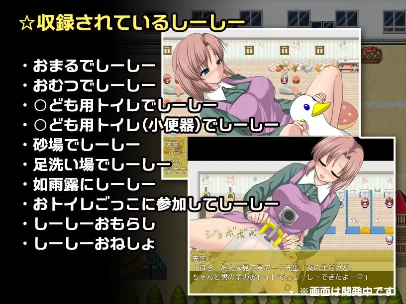 新汉化[日式RPG] 羞羞嘘嘘///～大危机！明明是保育员老师，却要在孩子们面前嘘嘘了！～ はずかしーしー/// 〜大ピンチ! 保育士の先生なのに、○ども達の前でしーしーしたいっ!〜 AI汉化版 [1.20G]
