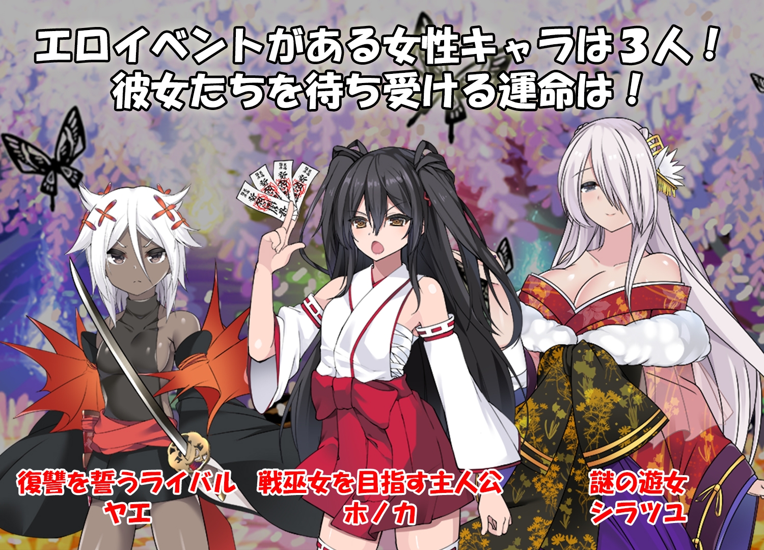 新汉化[养成RPG/日式古风/被NTR/动态] 战巫女穗香 戦巫女ホノカ ―コンプリートパック― 戦巫女ホノカ―愛する彼氏のために、ゲスオヤジと契りを結ぶ女退魔士― v1.3.3+DLCv1.07 AI汉化版+存档 [1.4G]