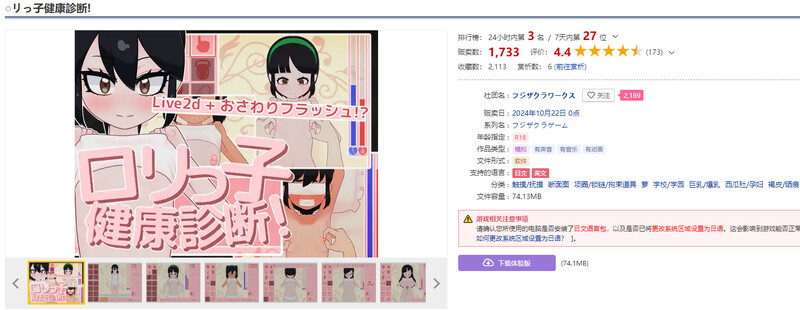 DL10月新作【互动SLG/触摸抚摸/萝莉西瓜肚】 ロリっ子健康診断!V1.0 原版生肉【400MB】