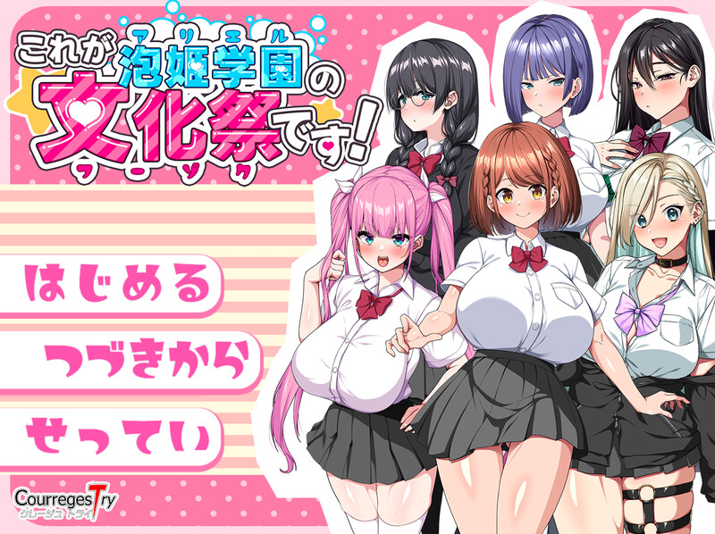 [新官中]【爆款RPG/动态】这就是泡姬学园的文化祭！（これが泡姫学園の文化祭です!）V1.0 DL官方中文【2.50G】