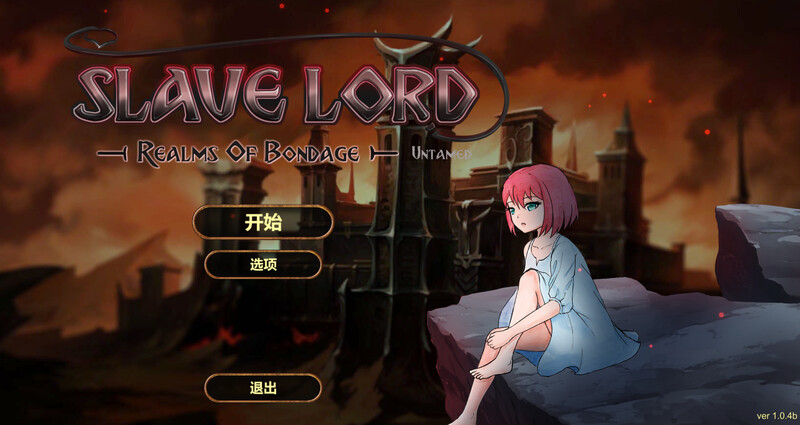 更新[互动SLG/调教拷打/全动态] 奴隶领主 Slave Lord-Realms Of Bondage- v1.0.8 官中版 [PC+安卓 5.60G]