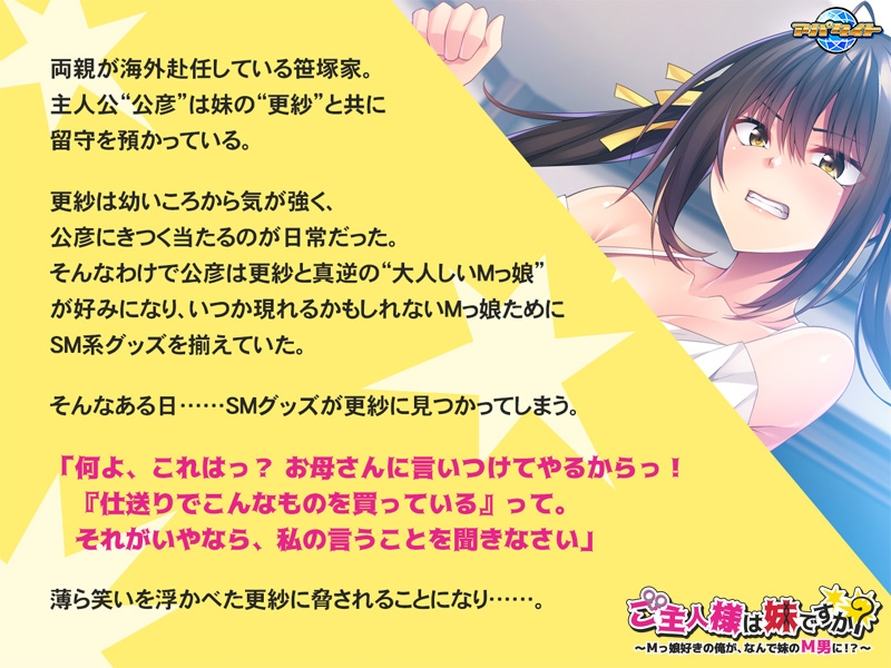 新汉化[日式ADV] 主人是妹妹吗？～喜欢M女儿的我，为什么要变成妹妹M男！？ ご主人様は妹ですか？～Mっ娘好きの俺が、なんで妹のM男に！？～ AI汉化版 [510M]