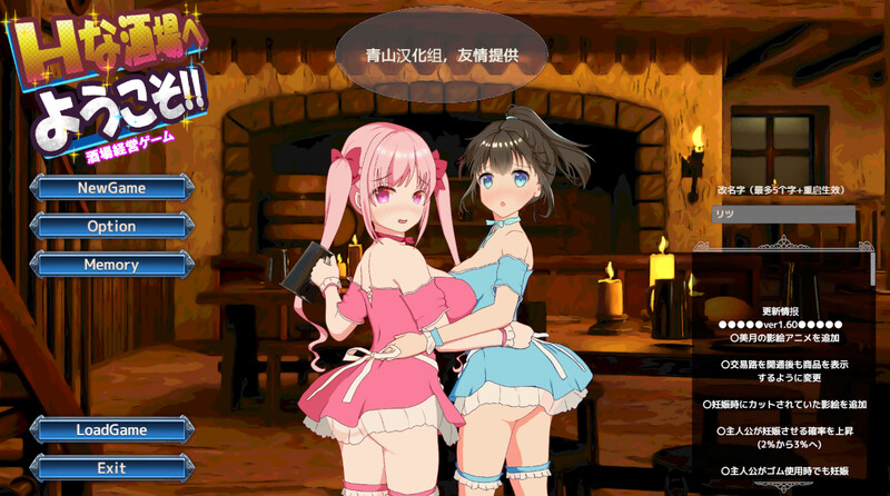 补档【经营SLG/教育/被NTR/动态】欢迎来到超H酒馆（Hな酒場へようこそ）V1.60 精翻汉化【1.40GB】