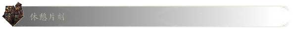 恶意不息 /No Rest for the Wicked (更新v13440)