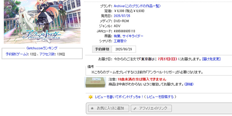 GT7月新作【大型ADV/纯爱/青春】无名扳机 -战争前奏-（アンラベル・トリガー -Prelude to War-）AI汉化版 [10.60G]