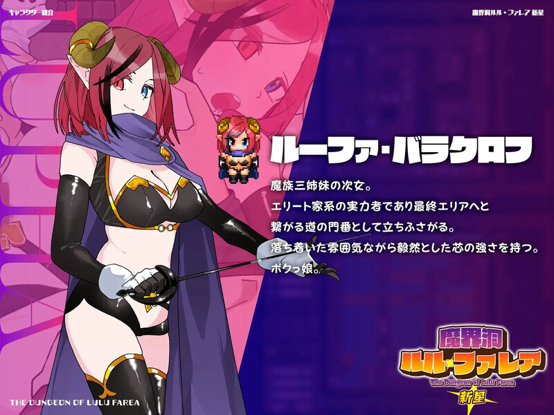 新汉化[爆款RPG/后宫/魔物娘] 魔界洞 露露・法蕾雅 新星 魔界洞ルル・ファレア 新星 v1.02 精翻汉化版+全回想存档 [540M]