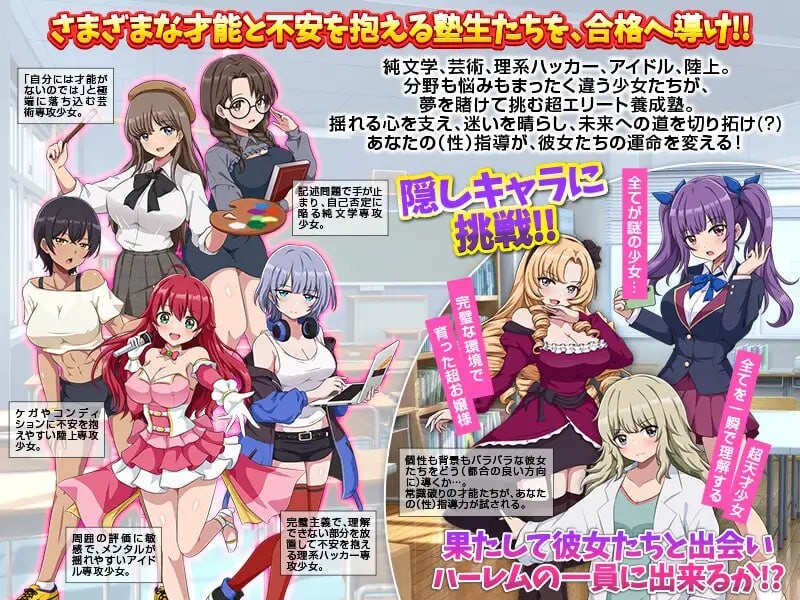 新作[爆款RPG/后宫/逆推] 难关突破！超精英怀孕私塾 難関突破！超エリート妊娠塾 AI汉化版 [1.0G]