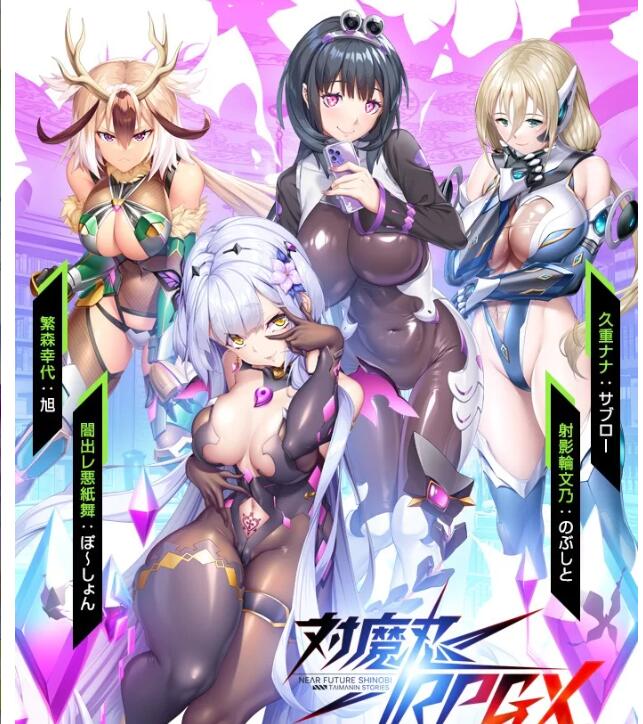 破解版[亚洲风养成HTLM/动态]  对魔忍Taimanin RPGX v2025.05 全绅士整合版 浏览器转中文 [25.70G]
