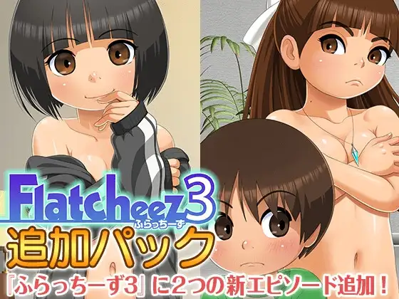 更新[日式RPG/DLC] 同志们3 ふらっちーず3 v1.4.4 AI汉化版+[DLC v1.1]+全回想存档 [1.40G]