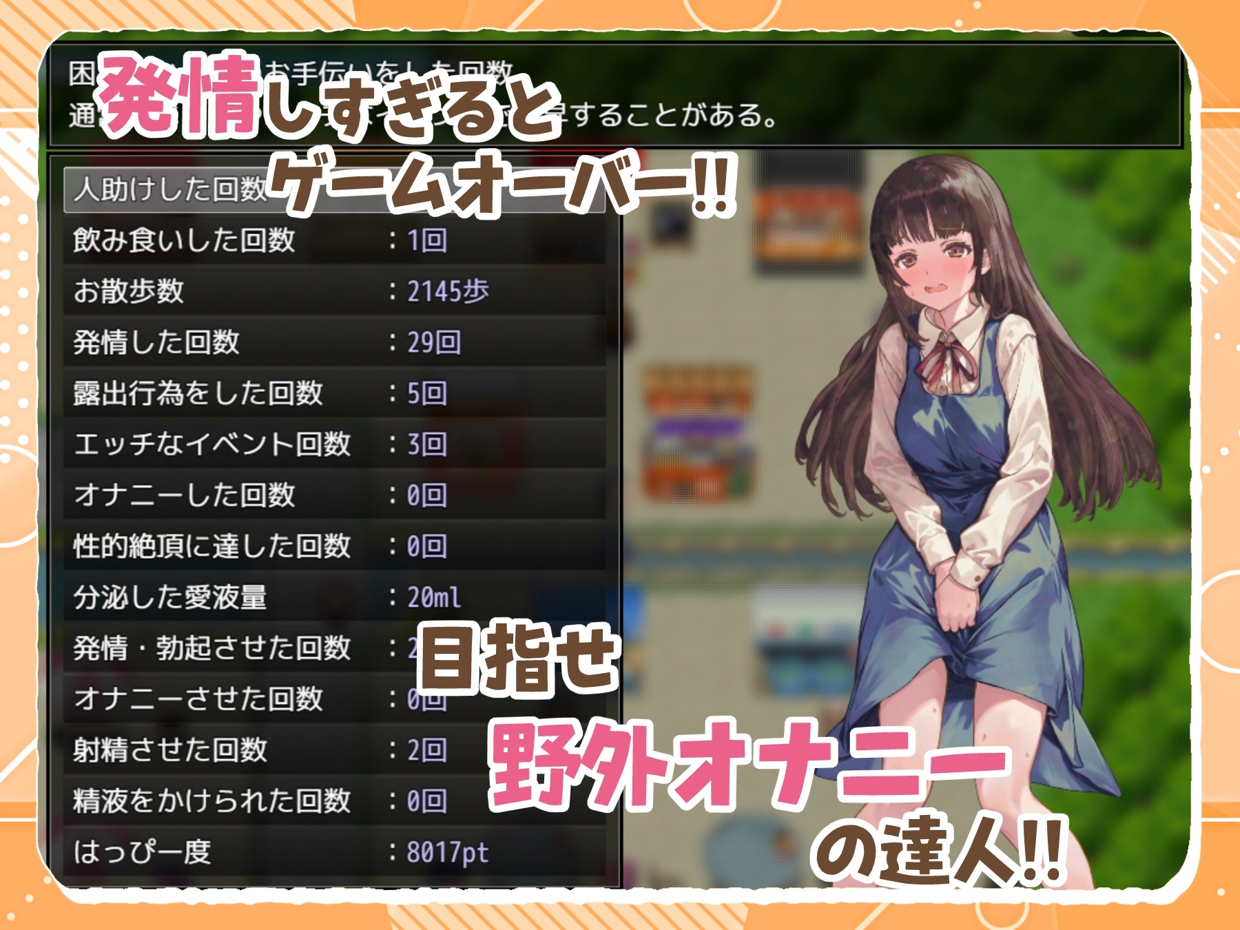 增添AZ[探索RPG/野外露出] 处女游戏 ち女ごっこ AI汉化版 [PC+安卓-1.10G]