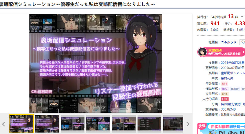 DL6月新作【直播SLG/羞耻/项圈/动态】私密账号直播模拟~优等生沦陷为变态主播的日常~(裏垢配信シミュレーション〜優等生だった私は変態配信者になりました〜) V1.0.6 生肉版