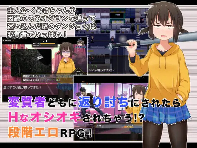新官中【爆款RPG/拘束教育/调教】榁木酱的人生太混乱了！！（ くぬぎちゃんの人生メチャクチャ!!）官方中文版 [1.40G]
