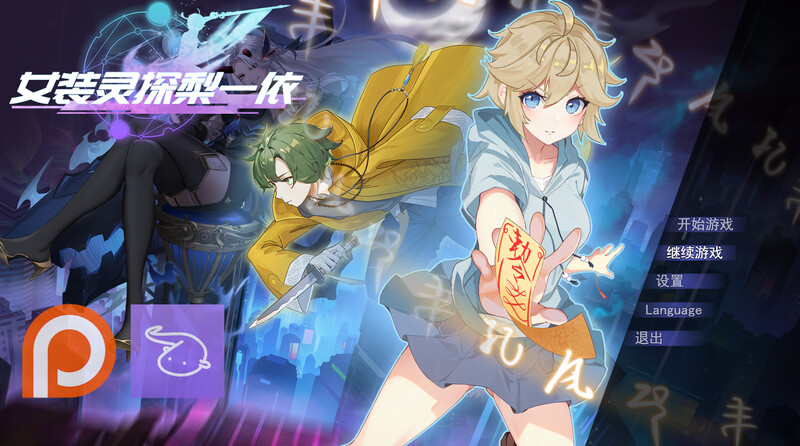 更新[探索RPG/灵探/巨乳爆乳] 女装灵探梨一依 Sissy Detective Lily Yi V0.5 官方中文步兵版 [1.60G]
