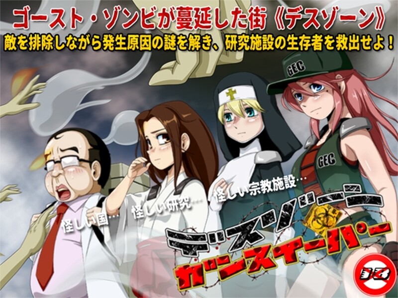 [射击RPG/Live2D] 死亡区域·枪手伊芙 デスゾーン・ガンスイーパー V1.1 机翻版 [1.20G]