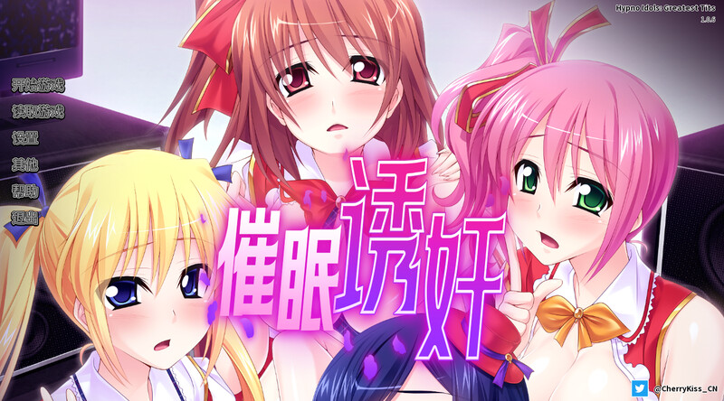 ST9月新作【拔作ADV/偶像艺人/2C】让偶像受孕吧! 催眠诱奸得逞 V1.0.6 STEAM官中【700MB/新作】